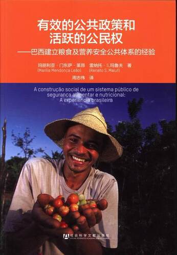 有效的公共政策和活跃的公民权:巴西建立粮食及营养公共体系的经验:a experiencial玛丽利亚·门东萨·莱昂 扶贫研究中国经济书籍