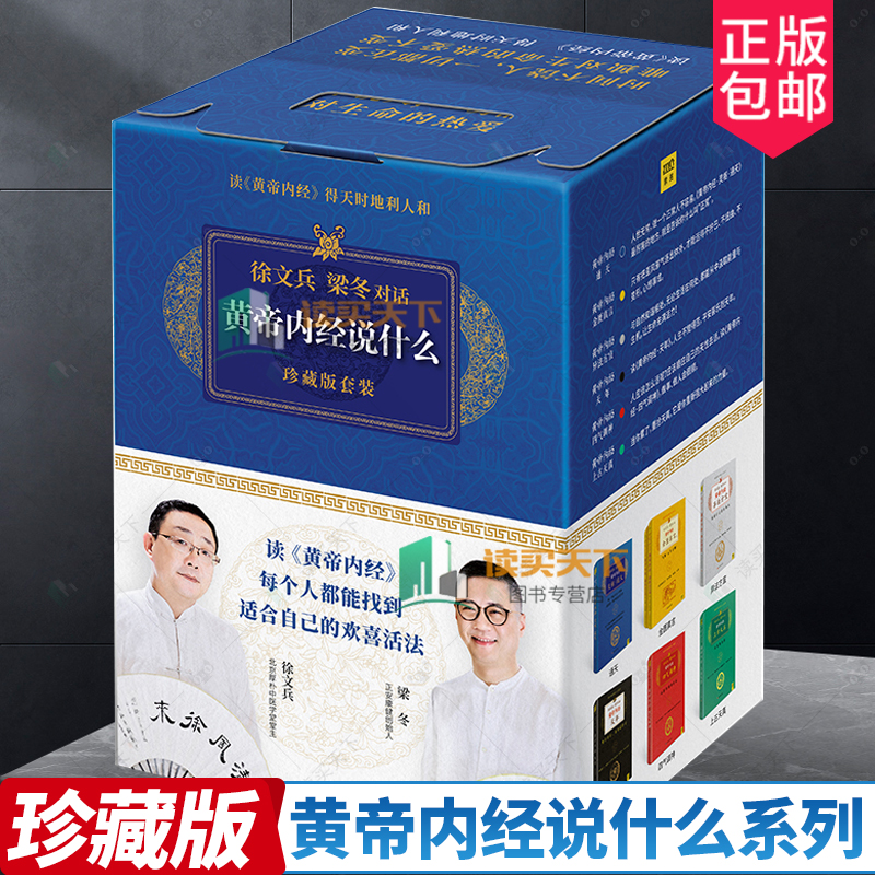 黄帝内经说什么系列珍藏版