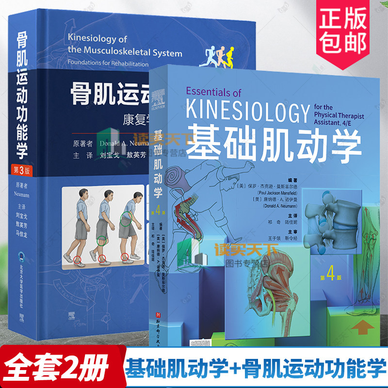 基础肌动学+骨肌运动功能学