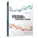 任祝寅 燃烧特性及工业应用 富氢燃气 清华大学出版 张龙 能源工程动力工程工程热物理 书籍正版 周华著 社9787302704225