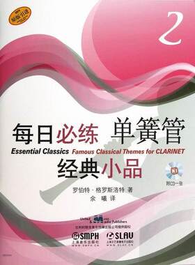 每日必练经典小品:原版引进:2:Clari罗伯特·格罗斯洛特 单簧管练习曲作品集世界艺术书籍