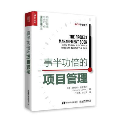 事倍的项目管理弗格斯·奥康奈尔普通大众项目管理经济书籍