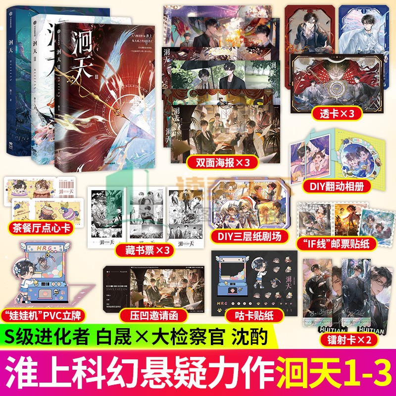 3册任选 洄天1+2+3 完结篇  作家淮上全新科幻悬疑力作 新增出版番外 看沈酌制服白·民间志愿者·晟 沈酌VS白晟 青春小说实体书