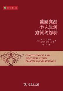 美国宪法 旅游地图书籍 个人权利案例与解析阿兰·艾德斯