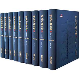 正版包邮 胡适年谱长编 全九册9册 宋广波 著 全面记载胡适生平 详细提供胡适各阶段关键史料 9787216108454 湖北人民出版社