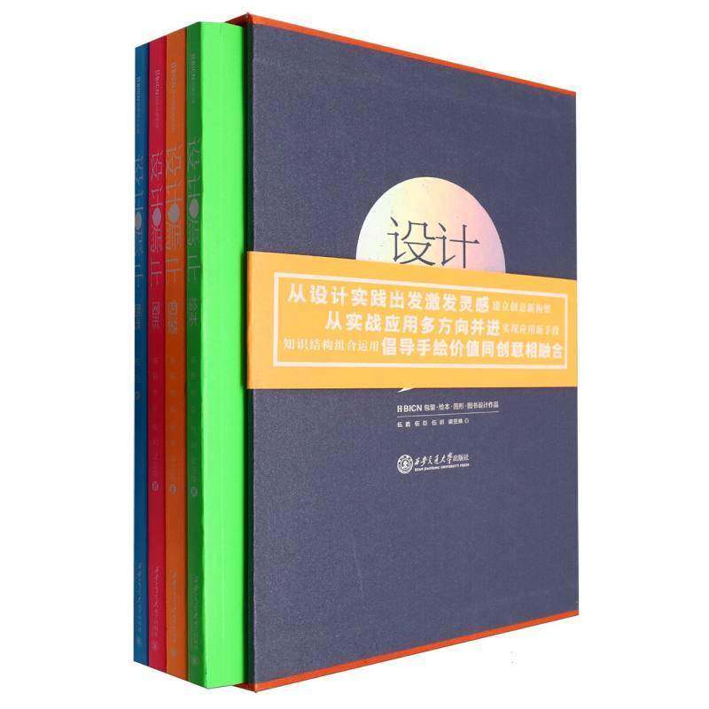 正版包邮 设计焉止 全4册 9787569317602 伍胜等 西安交通大学出版社 艺术书籍
