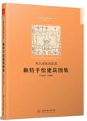 巨匠 书弗兰克·劳埃德·赖特 赖特手绘建筑图集 现代建筑 1893 1909 建筑 书籍
