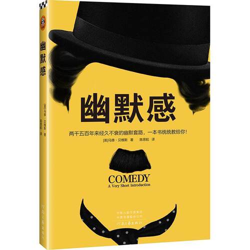 幽默感9787555912408 马修·贝维斯河南文艺出版社励志与成功喜剧研究书籍