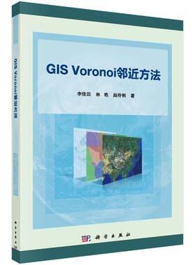 GIS Voronoi邻近方法  书 李佳田 9787030471963 自然科学 书籍