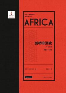 历史书籍 全2册 罗伯茨迈克尔克劳德 精 剑桥非洲史 20世纪卷