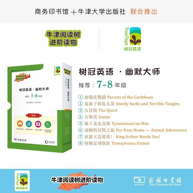 树冠英语-幽默大师(7-8年级)9787100223317 商务印书馆有限公司中小学教辅 书籍