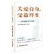 关爱自身 健康与养生书籍 受益终生——女健康科普手册关晋英