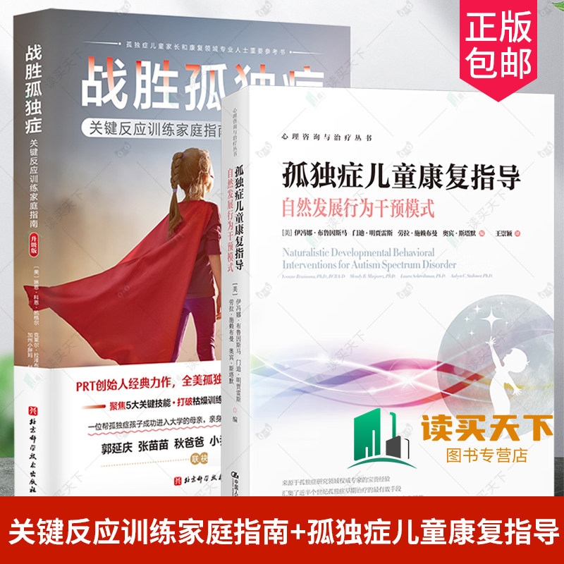 2册孤独症儿童康复指导
