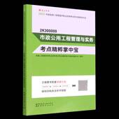 书籍 社图书 市政公用工程管理与实务考点精粹掌中宝9787507435641 全国二级建造师执业资格考试考点中国建筑工业出版