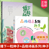 自律 品格之诗 品格诗画系列 青少年品格修炼 种子 心灵之歌 播下一粒种子 勇气 王忆 2册任选 家庭教育 朱晓平 心态 亲子