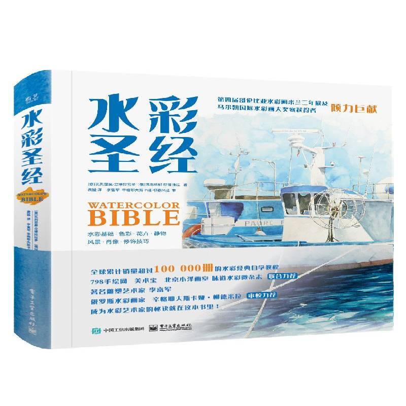 水彩9787121325380 瓦列里奥·立博拉拉多电子工业出版社艺术水彩画绘画技法书籍