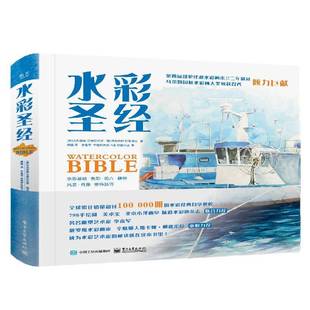 水彩9787121325380 社艺术水彩画绘画技法书籍 瓦列里奥·立博拉拉多电子工业出版
