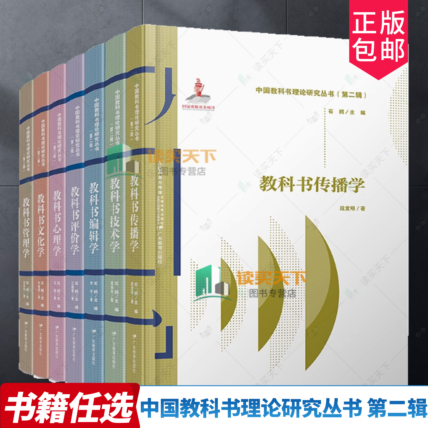7册任选】中国教科书理论研究丛书 第二辑 教科书编辑学评价学传播学技术学心理学文化学管理学 教学组织心理建构