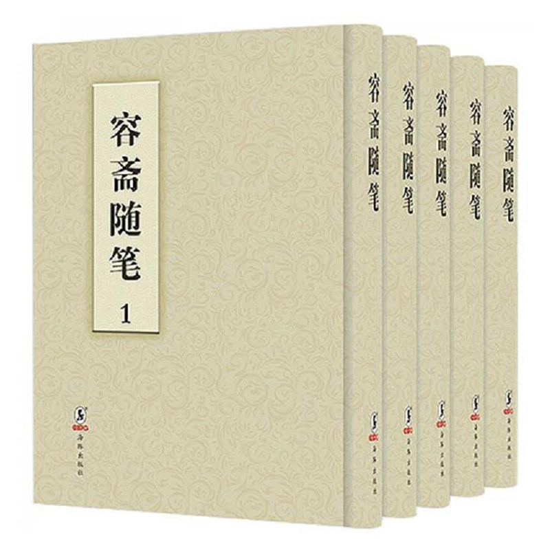 正版包邮 容斋随笔 明崇祯三年刊 全5册 洪迈 论文集全集选集杂著书籍 工具书 9787511041456 海豚出版社