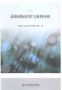 新结算与案例分析徐进亮本科及以上结算案例经济书籍