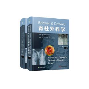 医药卫生书籍 dewald脊柱外科学 Bridwell