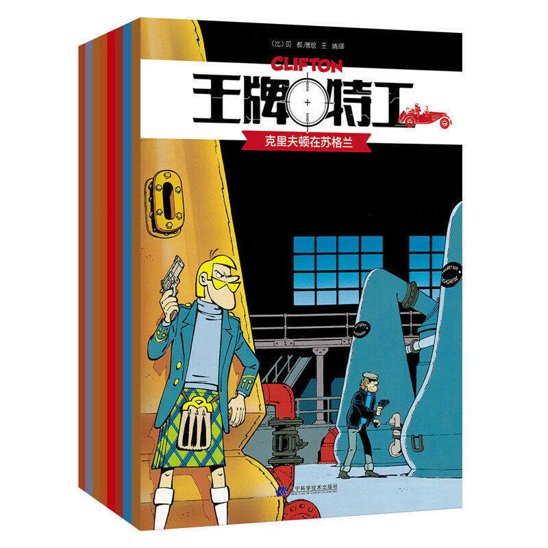 王牌特工全套8册 新书幼儿3-6-8岁绘本漫画书籍克里夫顿在苏格兰+克里夫顿和失忆人+克里夫顿和神秘之王+克里夫顿在安的列斯群岛