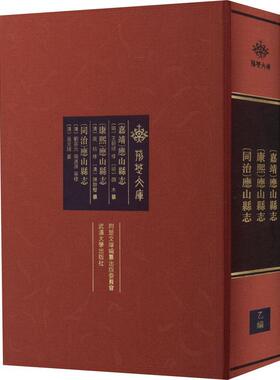 (嘉靖)应山县志:(康熙)应山县志:(同治)应山县志颜木  历史书籍