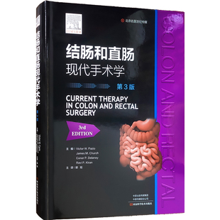 河南科学技术出版 结肠和直肠现代手术学 解剖与生理诊断技术高危患者常见症状麻醉方法 第3版 社9787572507953 维克多.W.法西奥