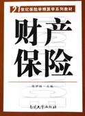 财产保险陈伊维 财产保险教材经济书籍