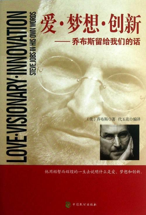 爱·梦想·创新:Steve Jobs in his own words乔布斯乔布斯传记书籍