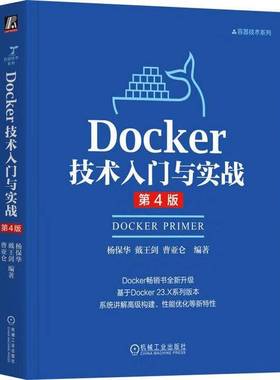Docker技术入门与实战 第4版四版 杨保华 戴王剑 云计算 DevOps 云原生 大规模集群管理 单容器运行 Docker入门技术书籍