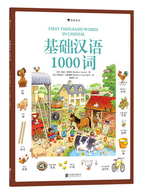 2019全新正版基础英语1000词3-6-12岁少儿外语零基础入门自学 儿童语言启蒙 语言;汉语;中文;拼音;词语;儿童;基础汉语书籍uvw