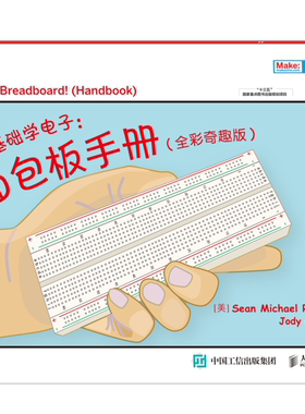 正常发货 正版 零基础学电子:板手册:how to use a breadboard! handbook:全彩奇趣版  基本电子电路 书籍 9787115481498