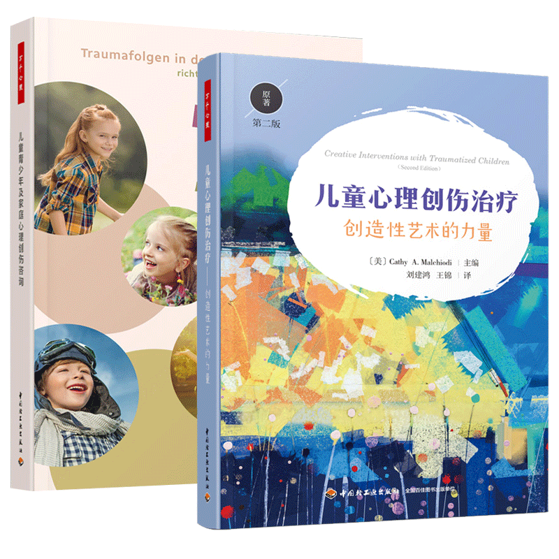 儿童青少年及家庭心理创伤咨询