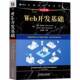 书籍 社图书 Web开发基础9787111792796 兰德·康奈利机械工业出版
