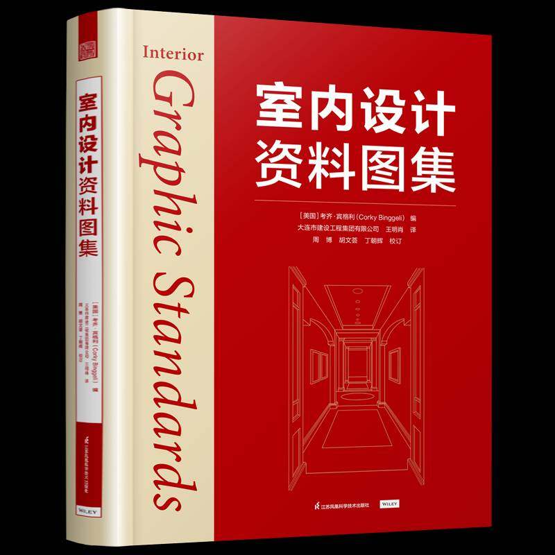 室内设计资料图集9787571346881 考齐·宾格利王明肖江苏凤凰科学技术出版社建筑 书籍