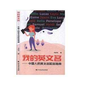 英文名起名价格 英文名起名图片 星期三