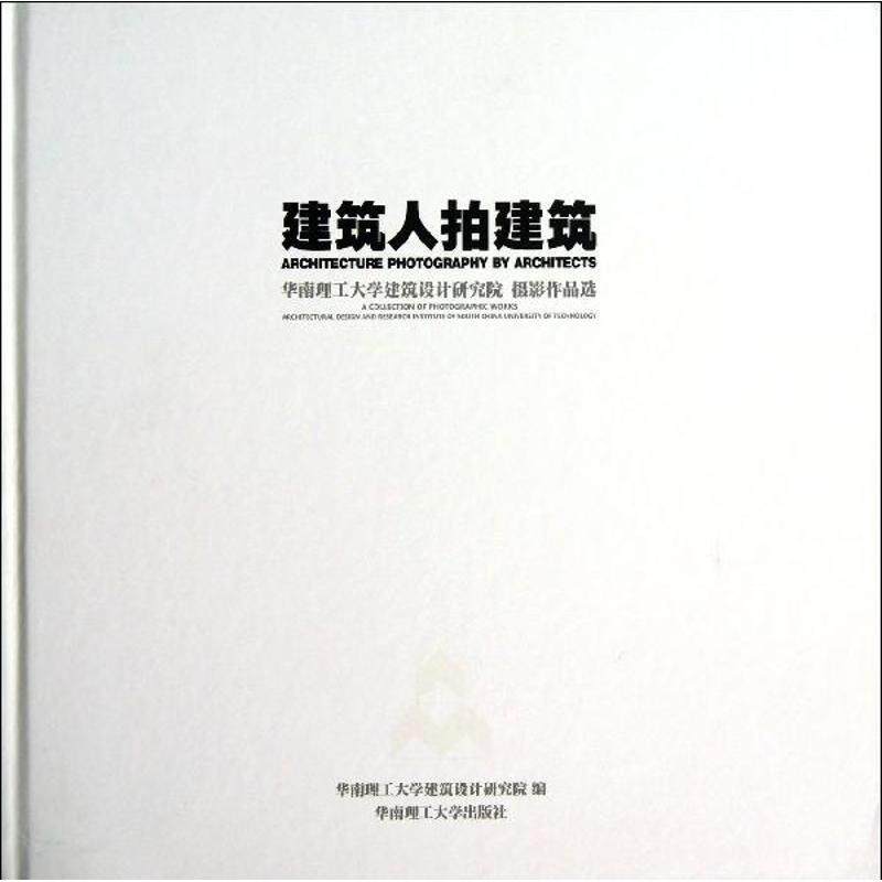 of photographic works architecture d华南理工大学建筑设计研究院
