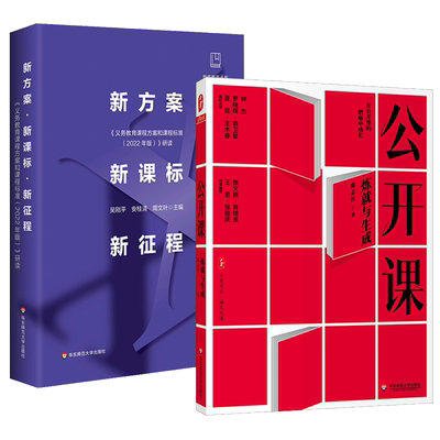 新方案新课标新征程公开课