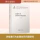 书籍 社图书 涉行为定罪处罚问题研究9787501464890 苏青群众出版