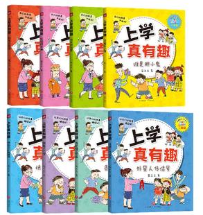 有趣 彩色注音版 上学真有趣 12岁儿童文学书籍 校园生活 不一样 带给你智慧和快乐 正版 小学生课外阅读lmn 全8册 校园故事