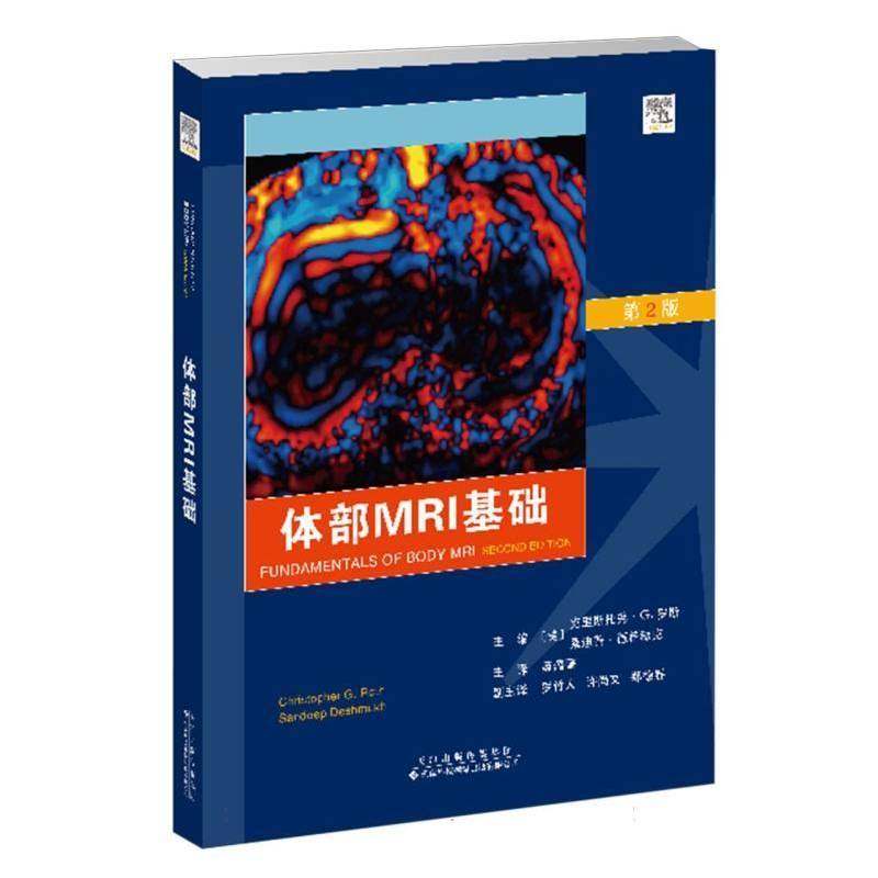 体部MRI基础9787543344518 克里斯托弗·罗斯天津科技翻译出版公司医药卫生 书籍