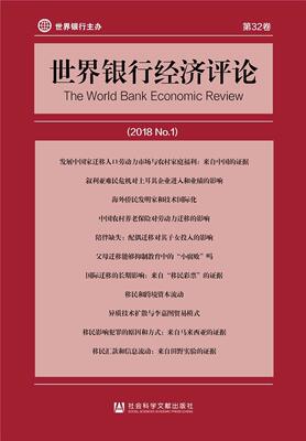 世界银行经济评论(2018)(No.1)埃里克·埃德蒙兹  经济书籍