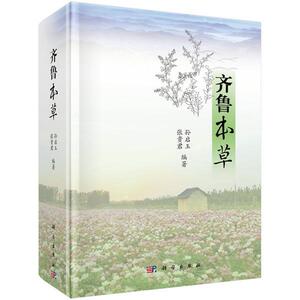 齐鲁本孙启玉  医药卫生书籍