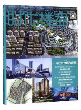 时代楼盘(165一平方公里的理想) 书金盘地产传媒有限公司 建筑 书籍