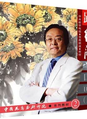 正版 跟徐湛学国画二 中国花鸟画研修院系列教材 徐湛国画 中国传统水墨画技法国画花鸟画临摹稿范本技法花鸟画教程国画花鸟画册