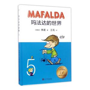 正版包邮 玛法达的：5 季诺 漫画 书籍排行榜