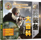 备大百科 单兵装 军情视点 武器 书籍排行榜 正版 军用器材 包邮