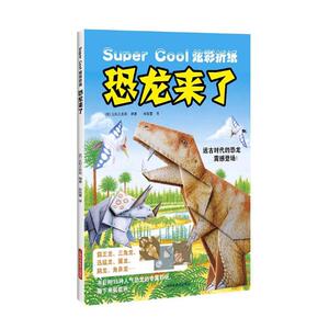 正版包邮 恐龙来了 妇之友社杜怡萱 儿童小说 书籍排行榜
