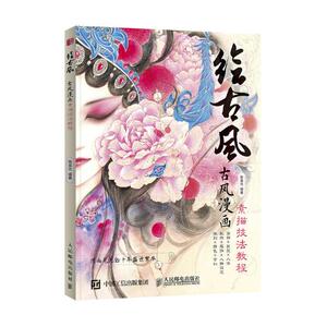 正版 绘古风:古风漫画素描技法教程 陈英杰 绘画技法 书籍
